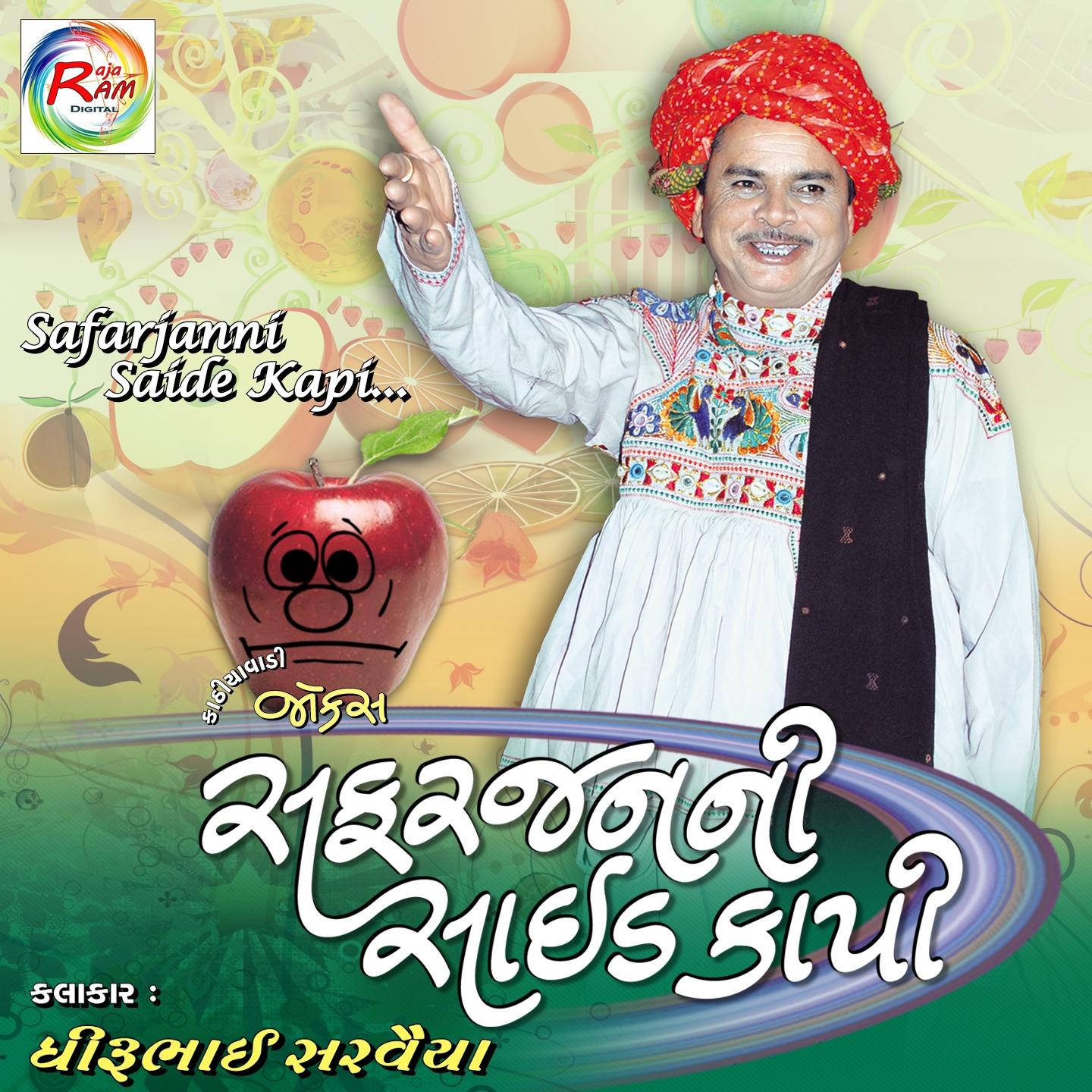 Ek Divas Ek Bhaine Me Puchhyu