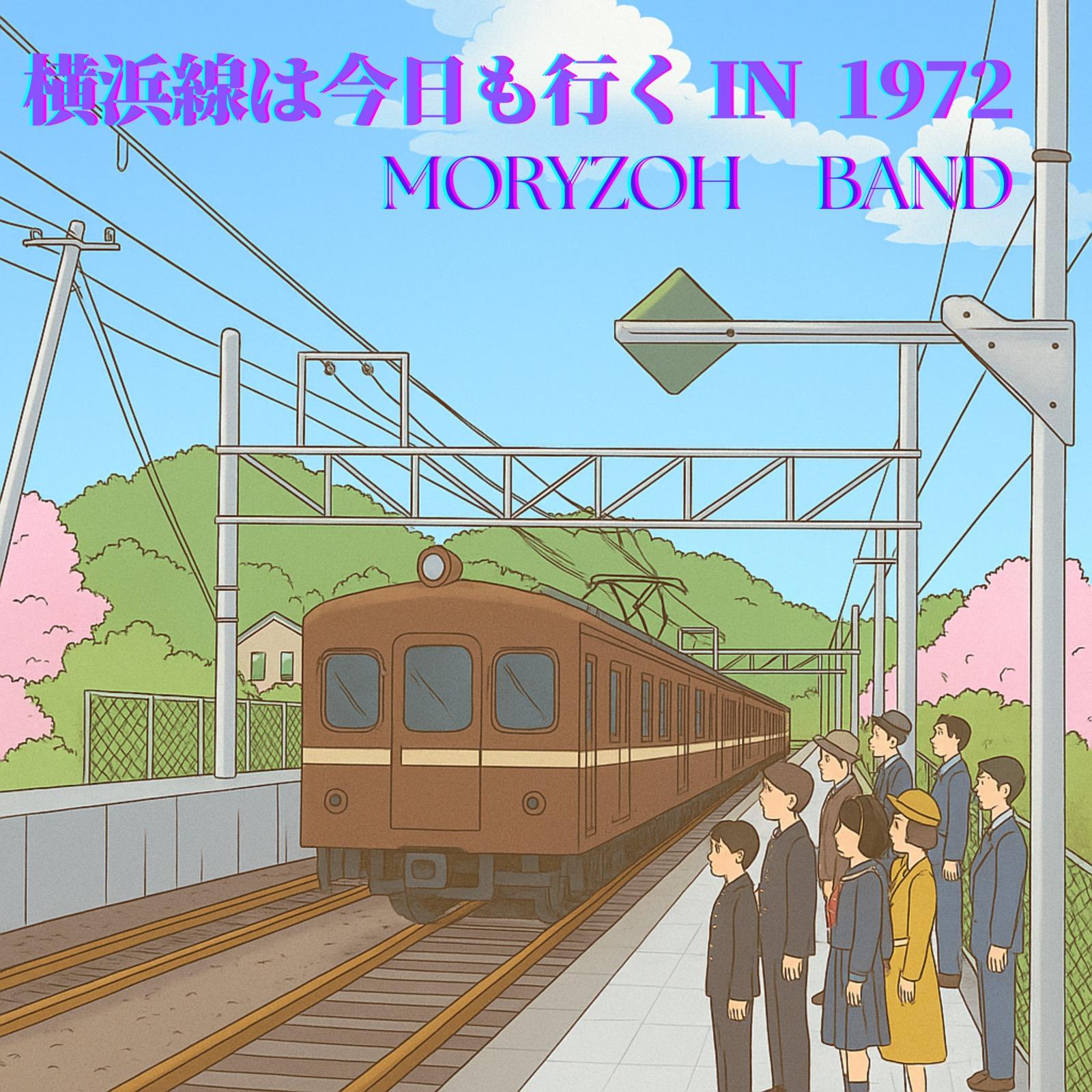 横浜線は今日も行く。
