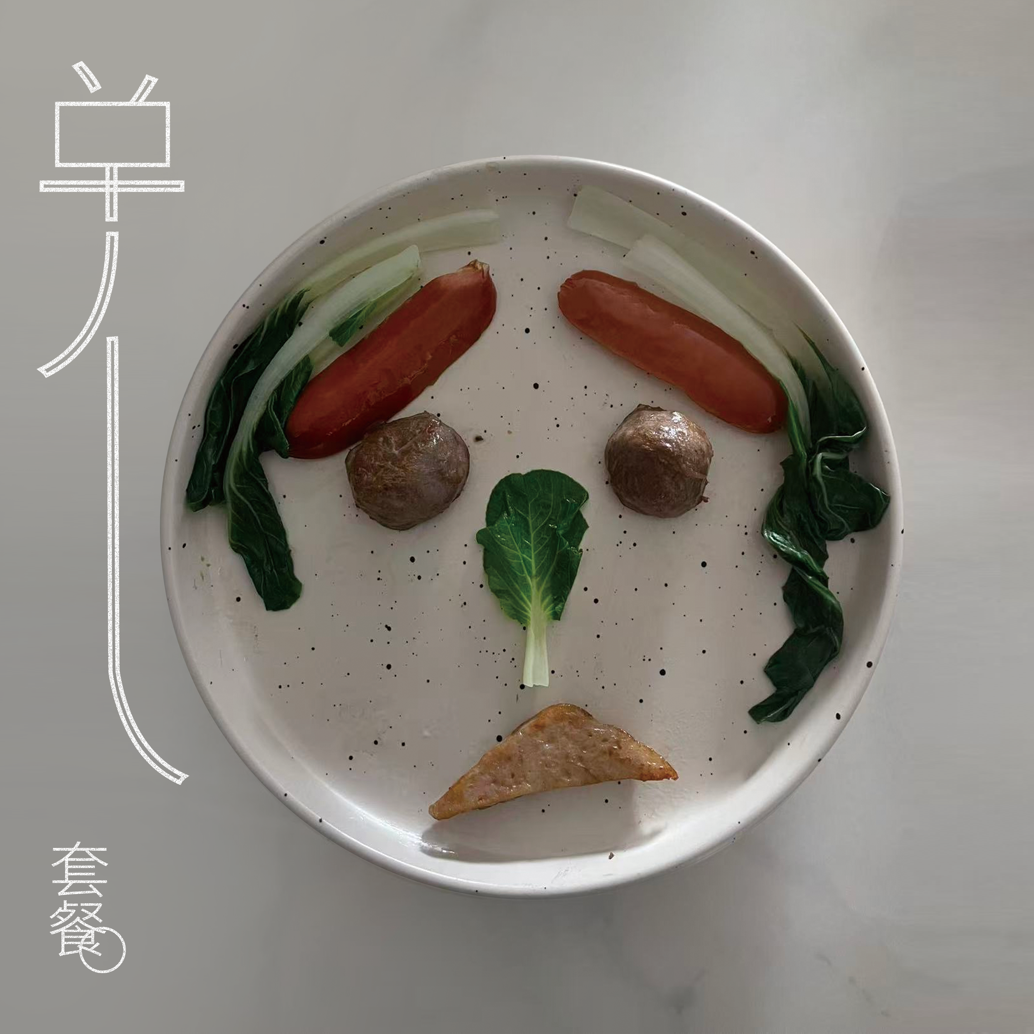 念旧封面