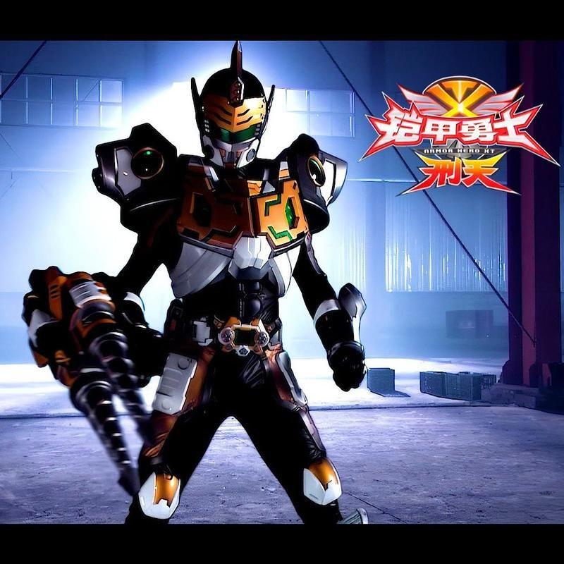 穿越曙光(《铠甲勇士刑天》片尾曲)封面