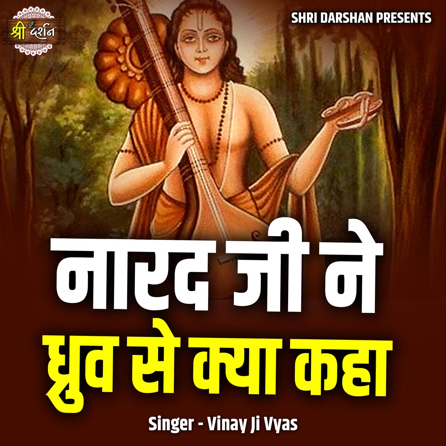 Narad Ji Ne Dhruv Se Kya Kaha