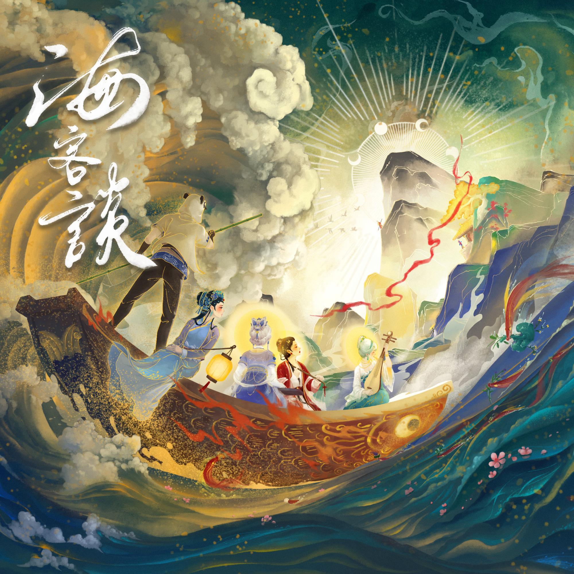 花田里犯了什么错