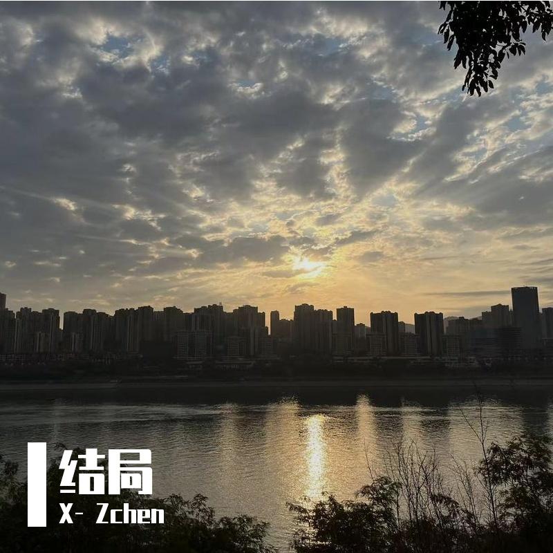 结局封面
