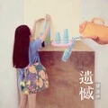 无聊人封面