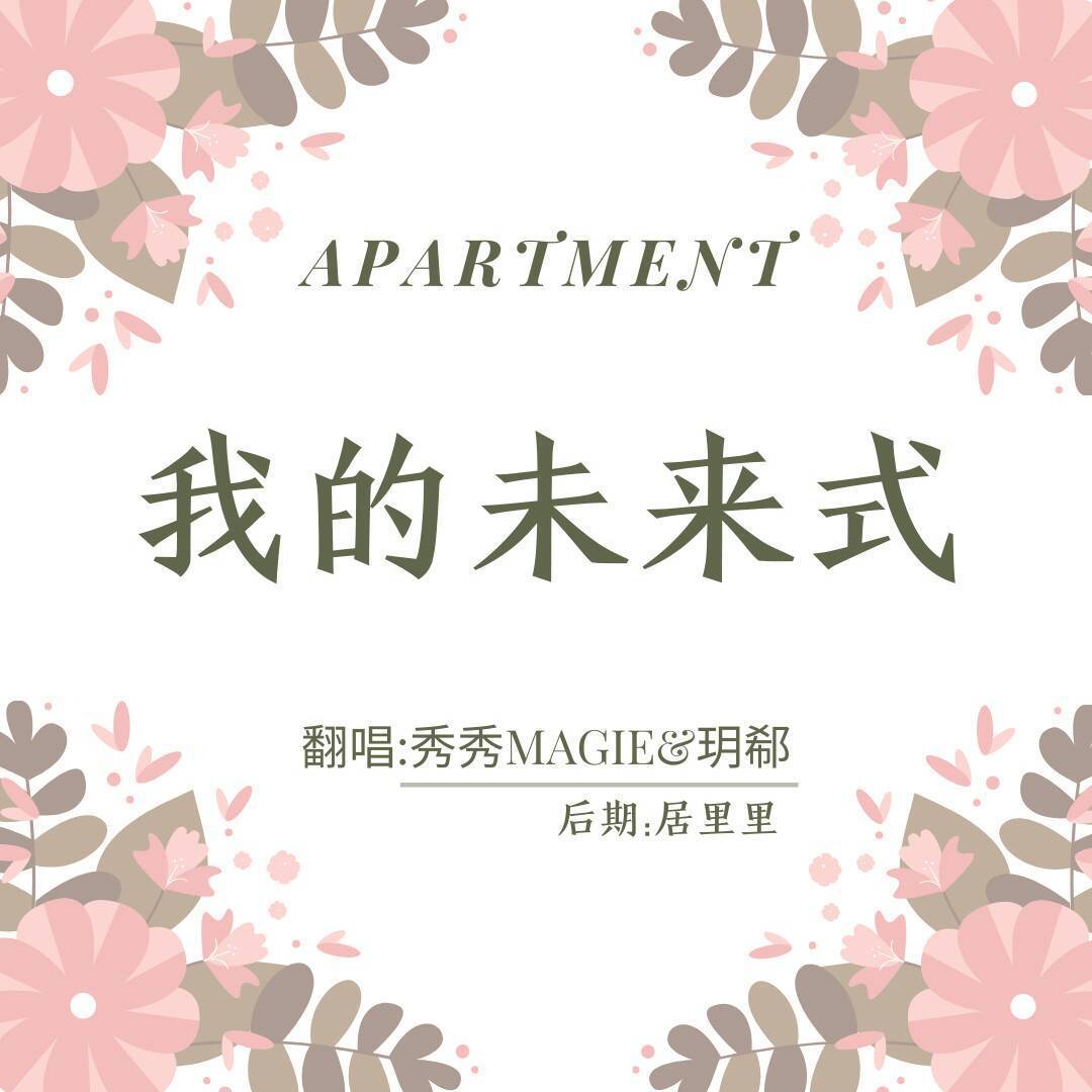 我的未来式封面