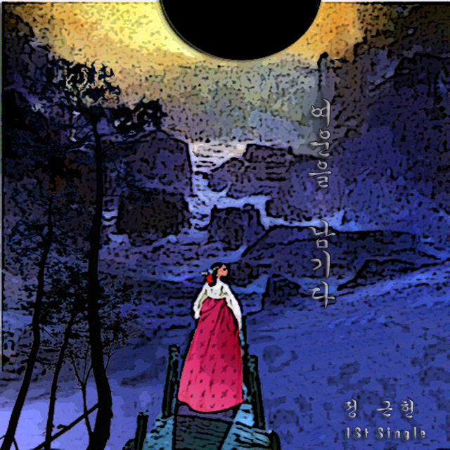 내 기억을 가진 심장