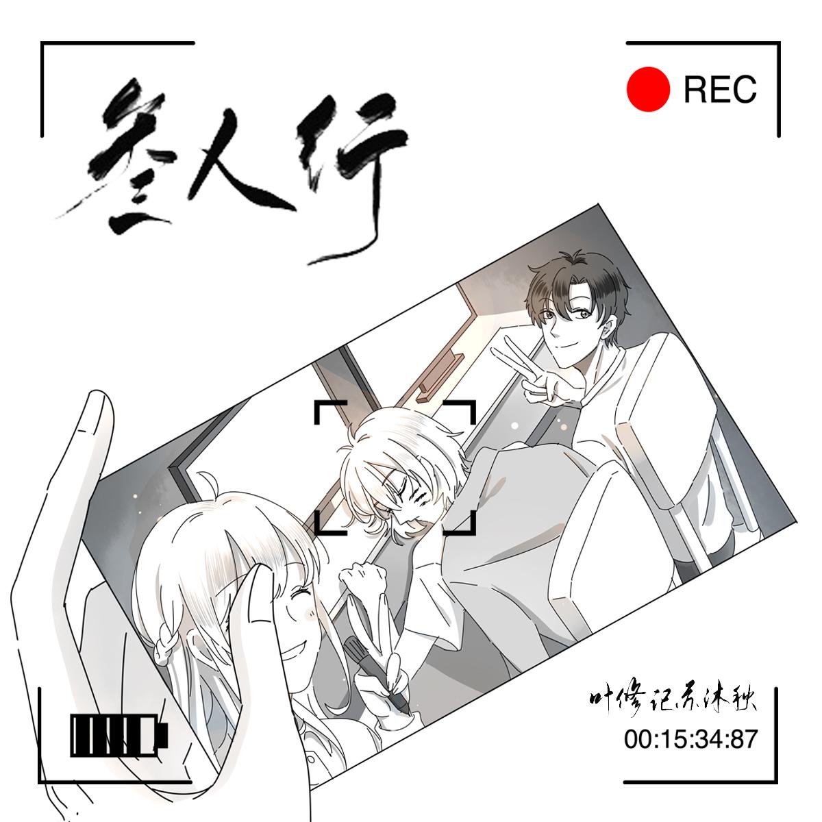三人行_辞洛_三人行 | 在线播放_三人行歌词_三人行下载 | 网易云音乐