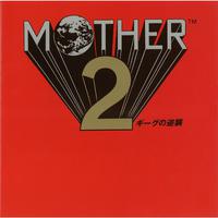 MOTHER2 ギーグの逆襲