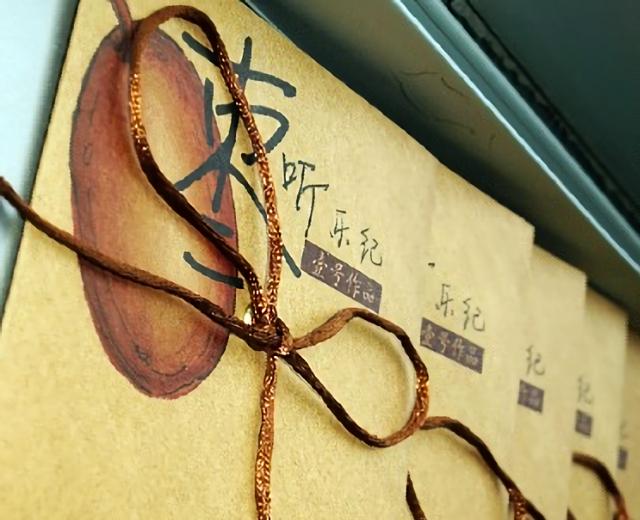 枣听乐纪