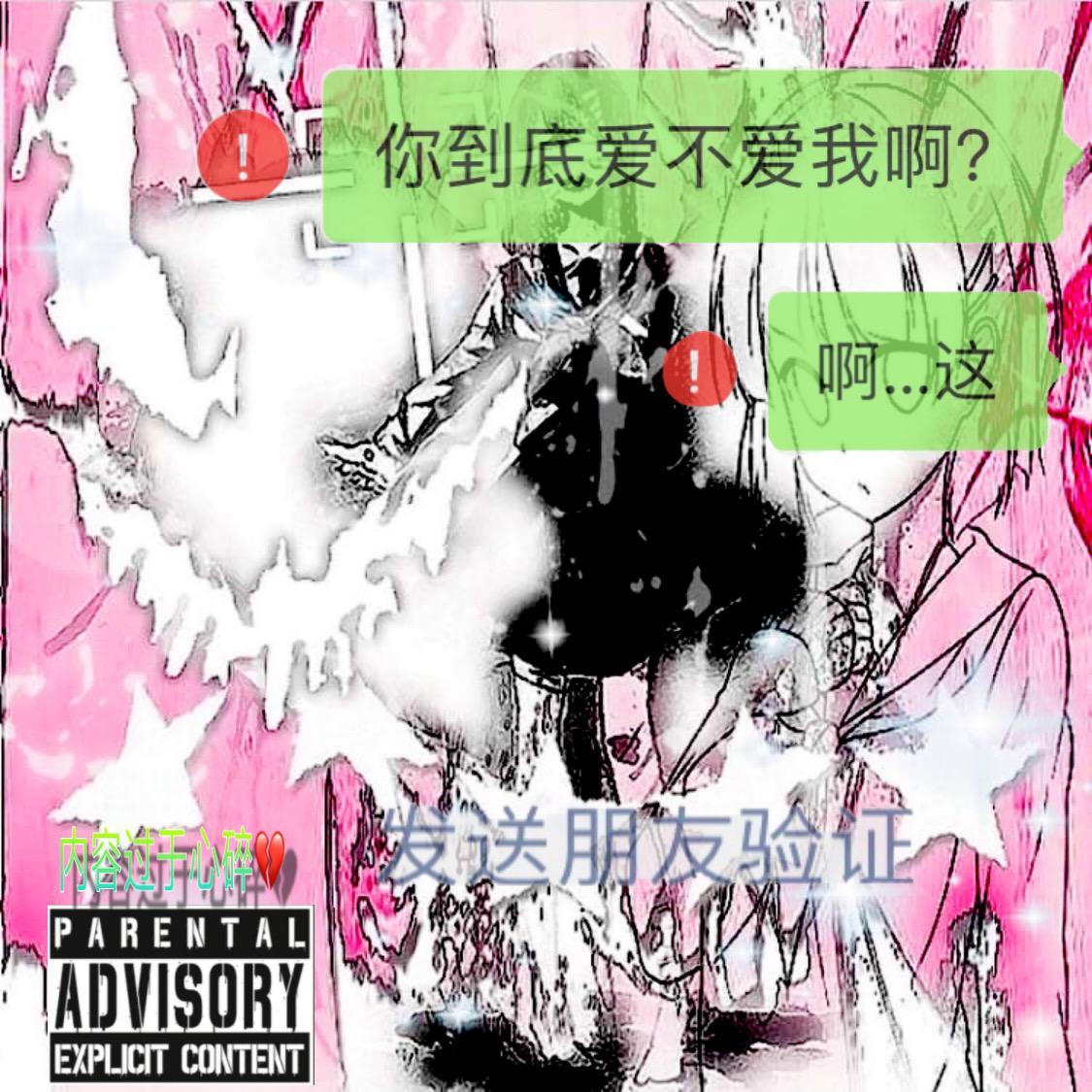 ㄚ0ひ啲懓芣澮讓我更好【黑小虎版3.0】_GaiJinG5kato_橙子昂的心碎一瞬 | 在线播放_ㄚ0ひ啲懓芣澮讓我更好【黑小虎版3.0】歌词_ㄚ0ひ啲懓芣澮讓我更好【黑小虎版3.0】下载 | 网易云音乐