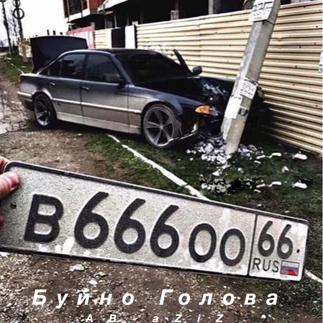 Буйно голова (Adam Maniac & Imanbek Remix)