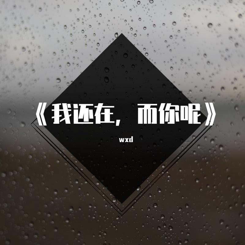 亏欠（demo） - 吴某人封面