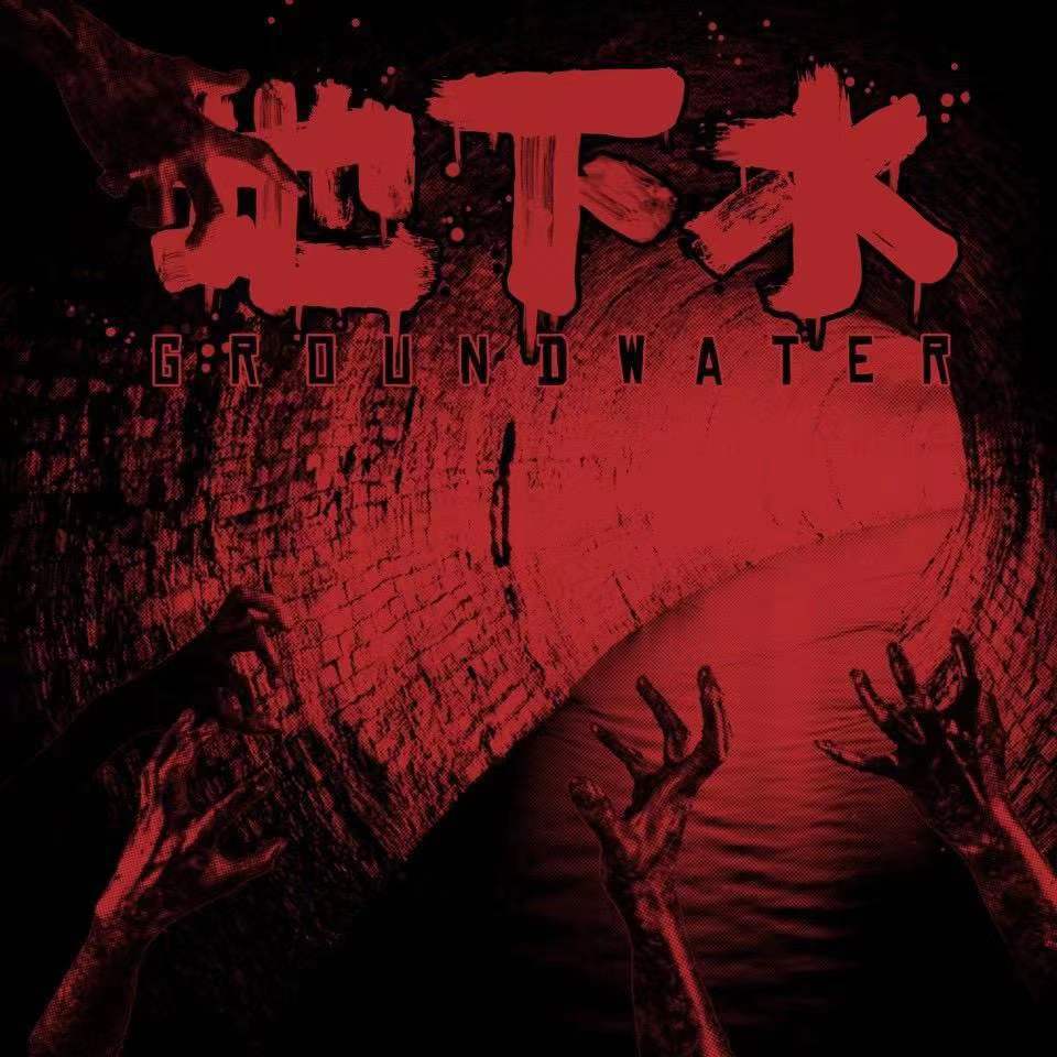 戒了（Prod By Tired） - 我在听着呢xh、ToNyLe昊子、Dirty Sun封面