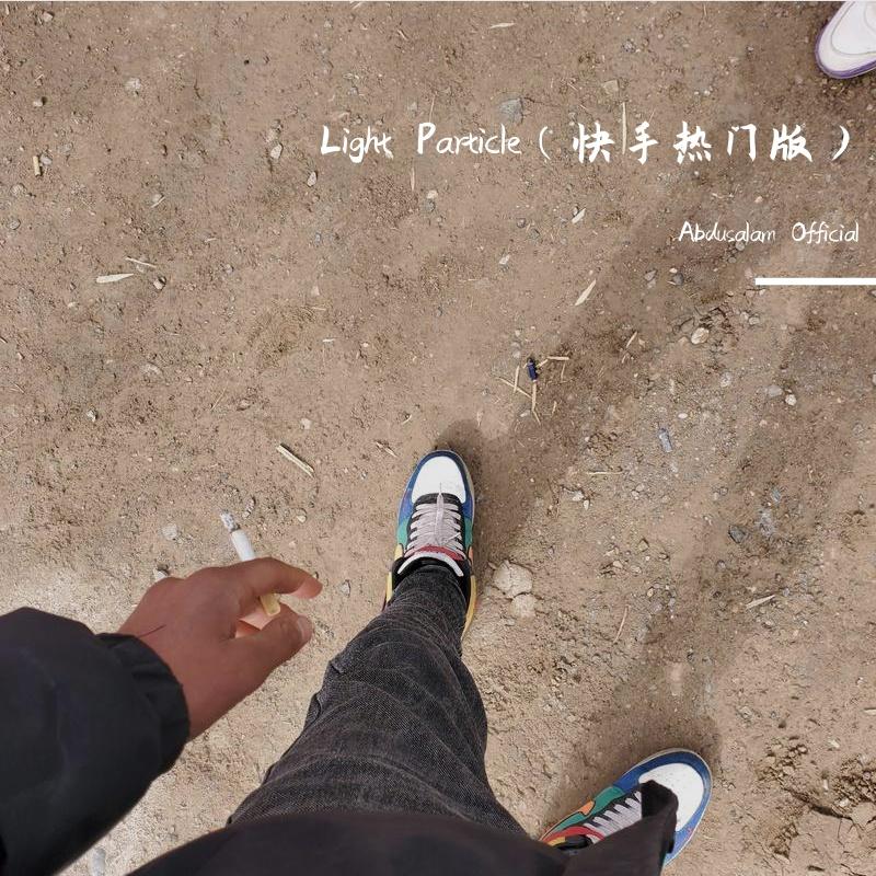 Light Particle（快手热门版）