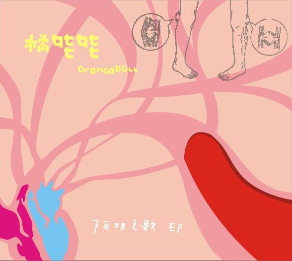 小毛驢_橘娃娃_阿明之歌 | 在线播放_小毛驢歌词_小毛驢下载 | 网易云音乐