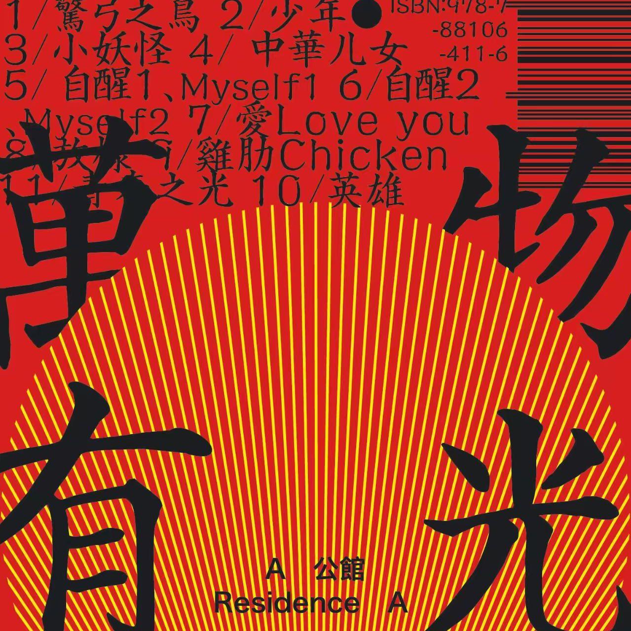 放漾封面