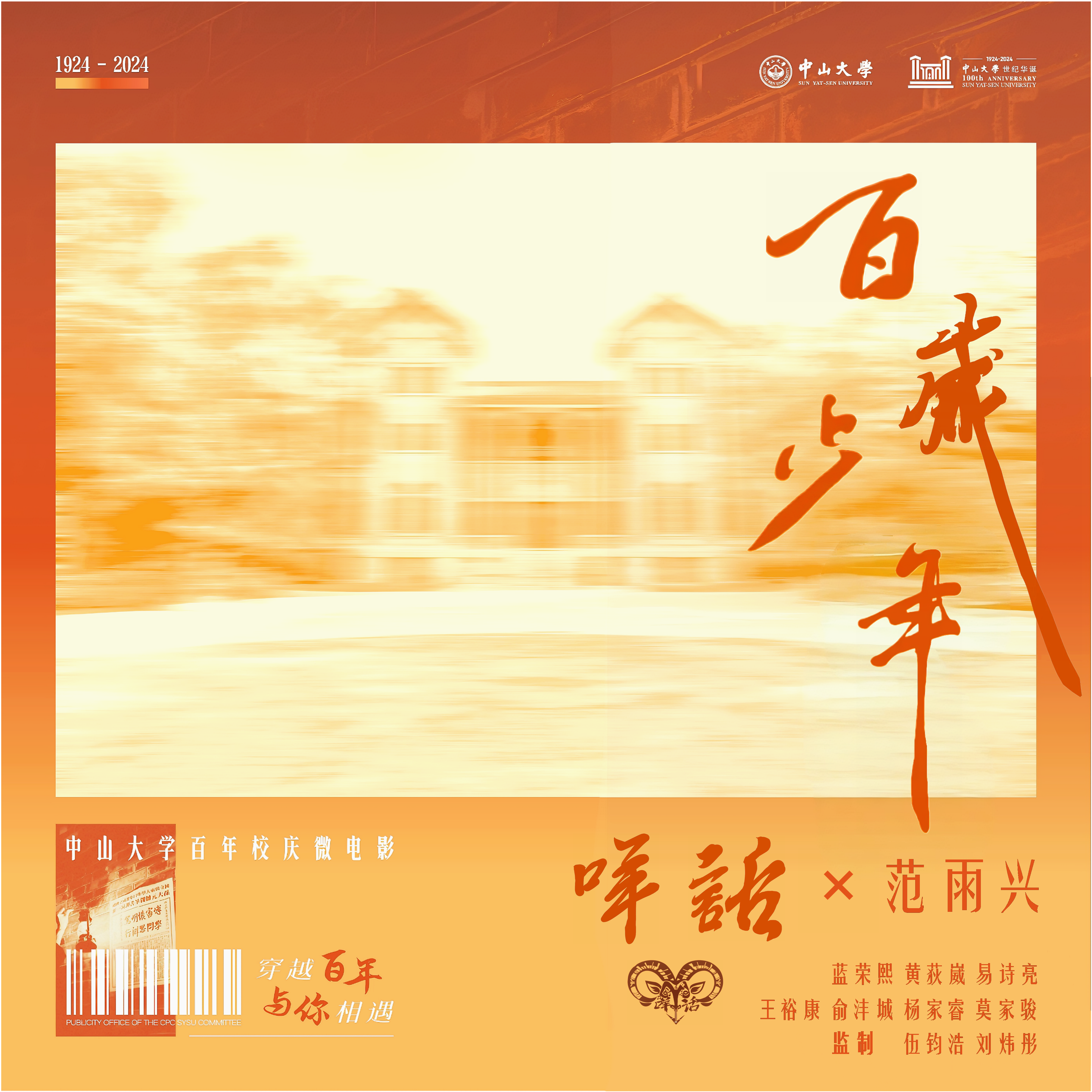 百岁少年封面