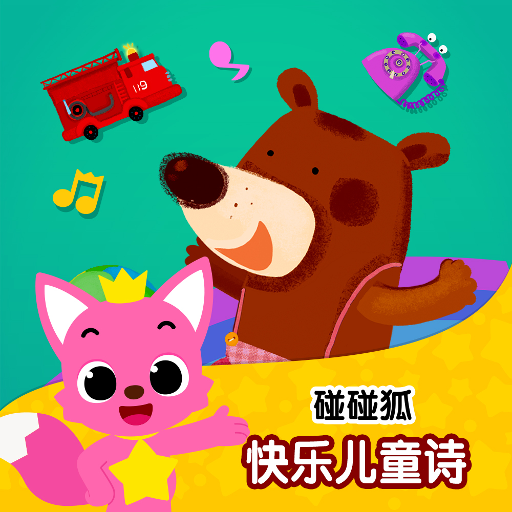 Pinkfong