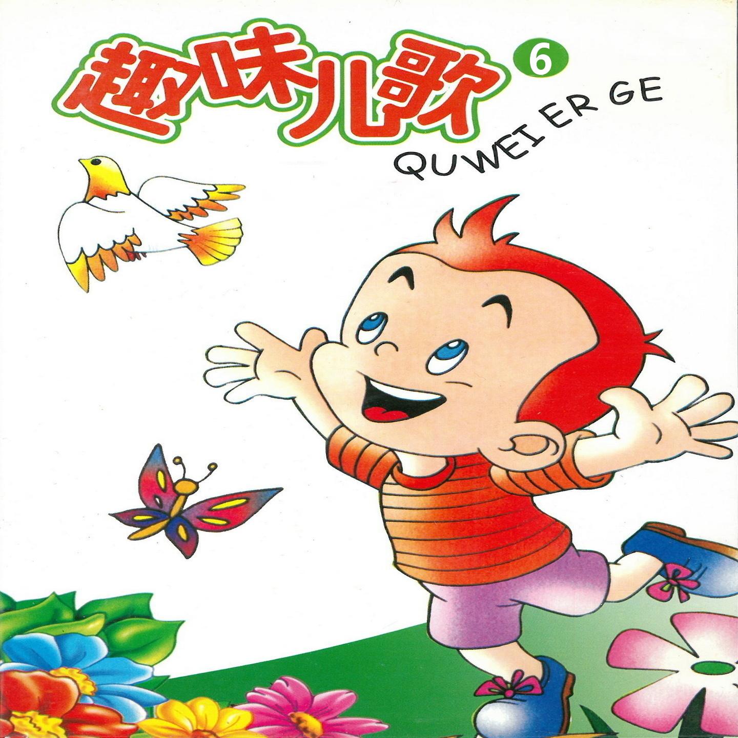 我的梅花小鹿 - 新时代小明星乐队封面