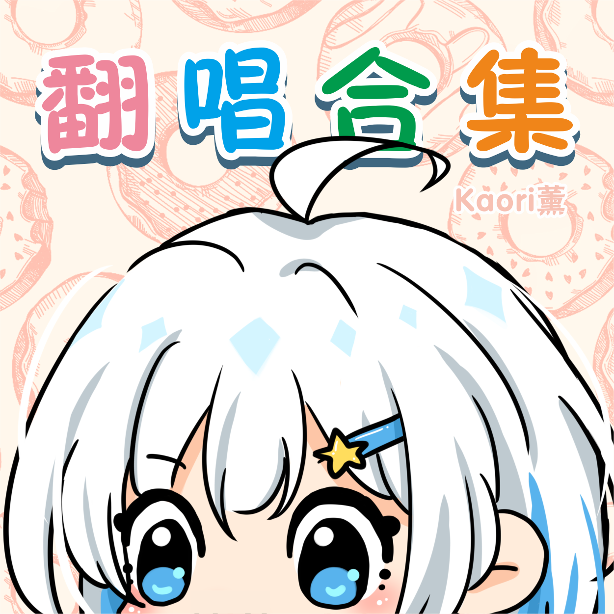 说一句封面