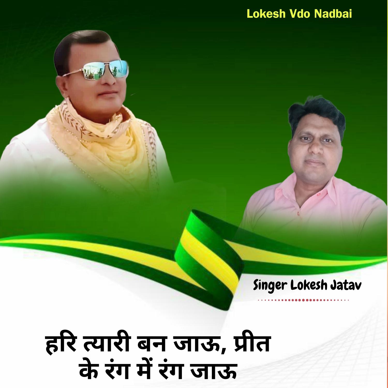 Hari tyare ban jau prit ke rang me rang jau