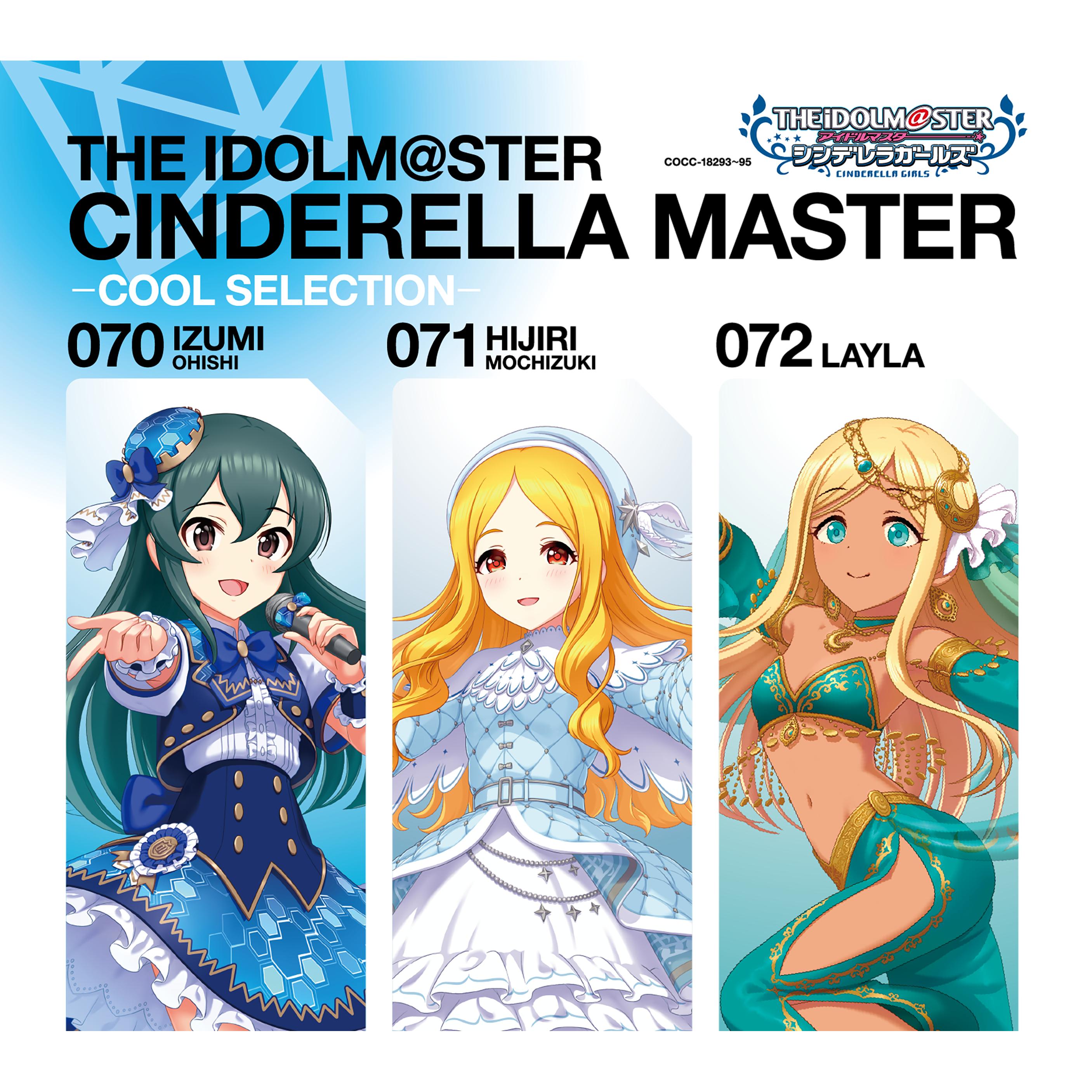 メサイア_原涼子_THE IDOLM@STER CINDERELLA MASTER 070-072 -COOL SELECTION- | 在线播放_メサイア歌词_メサイア下载 | 网易云音乐