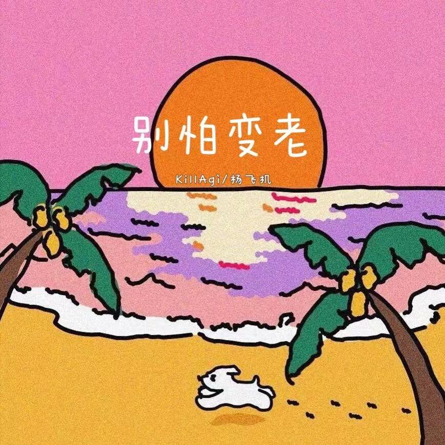 爱的恰恰(翻自 宝石Gem)封面