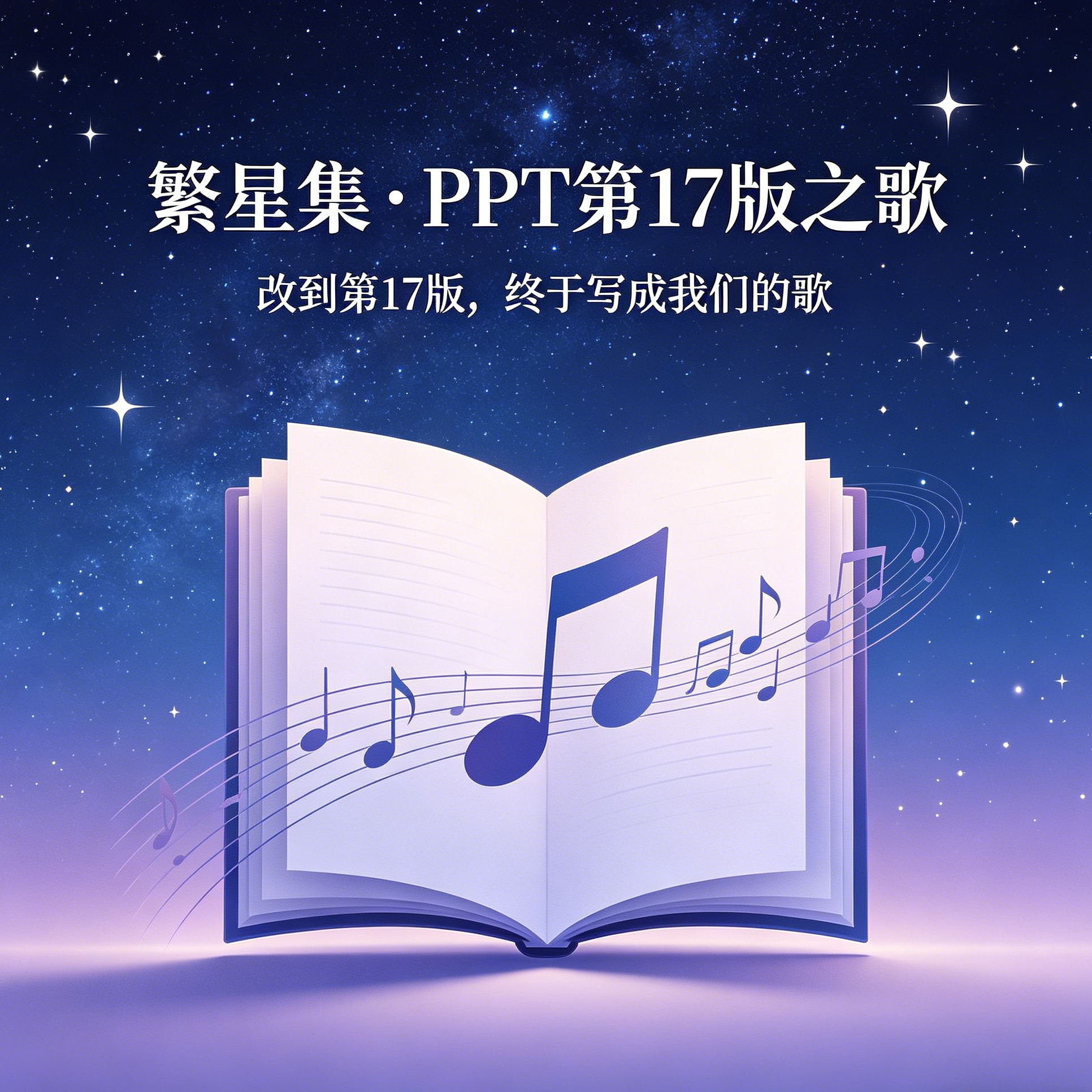 第17版不是最终版 V1封面