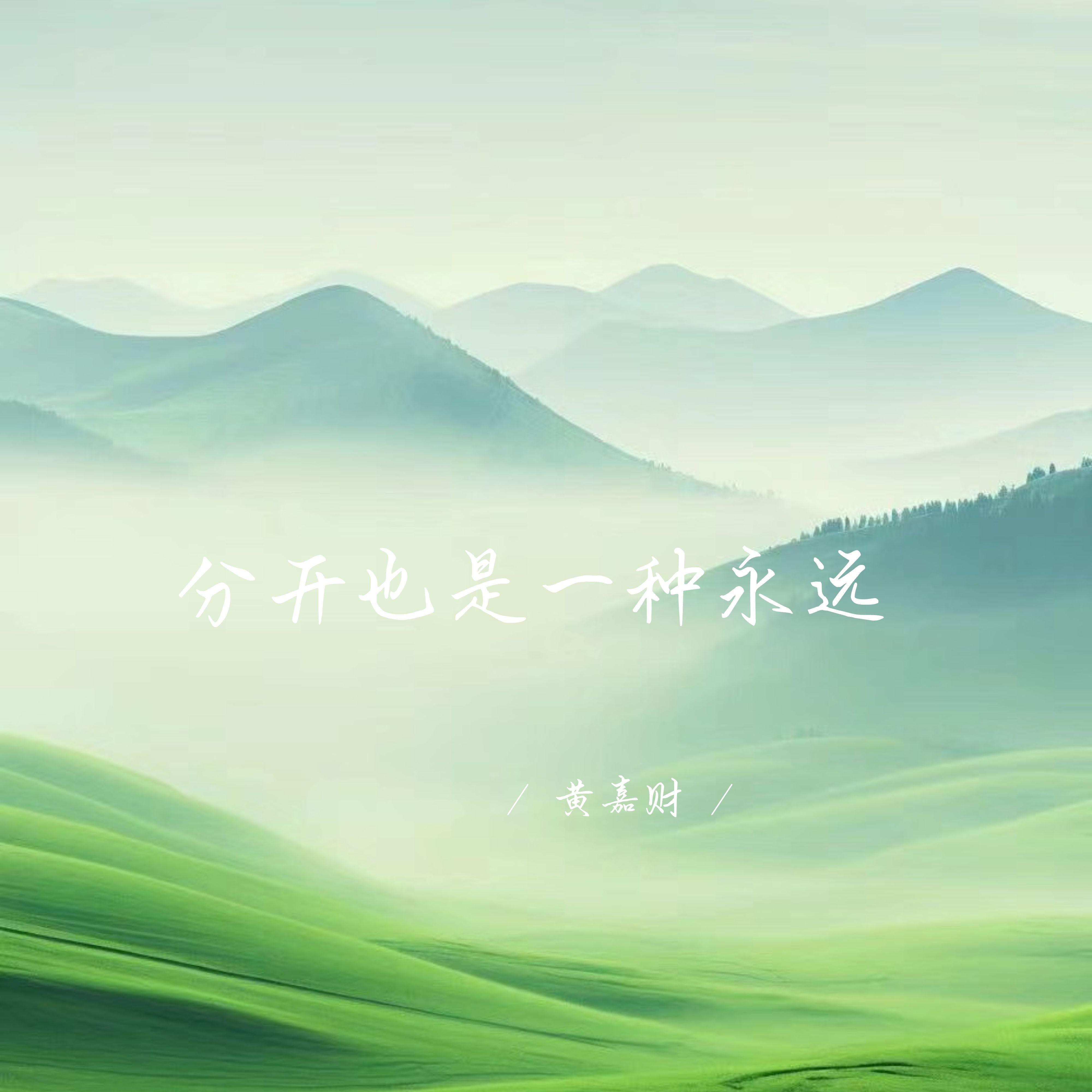 我们一定要好好珍惜