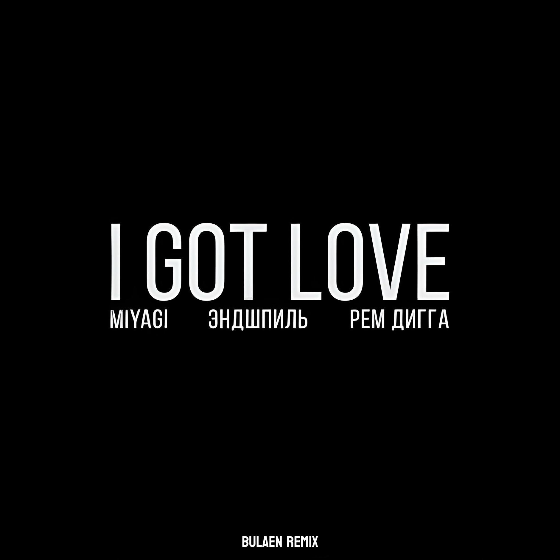 I Got Love(Bulaen Remix)