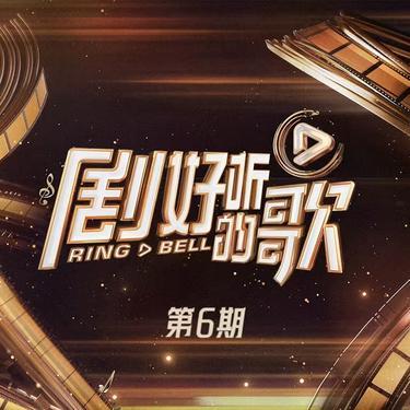 你是我的家 (live版) - 一支榴莲封面