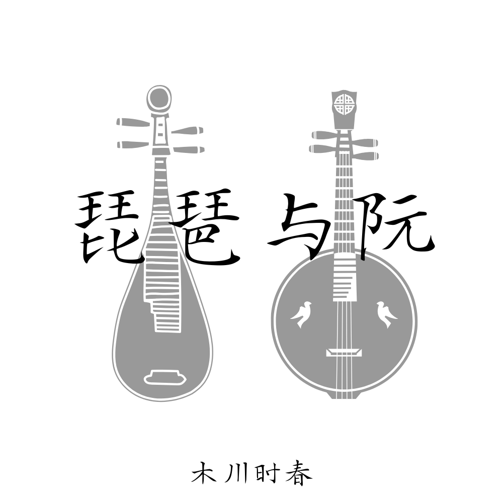 红颜劫（菩萨蛮）封面