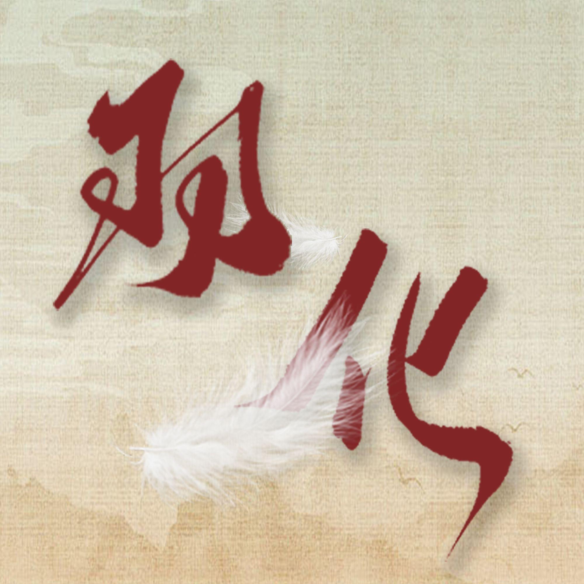 羽化封面