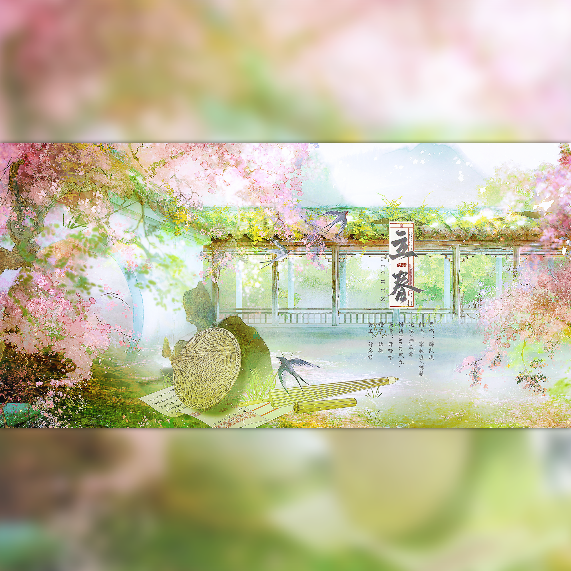 立春（女声小合唱版）