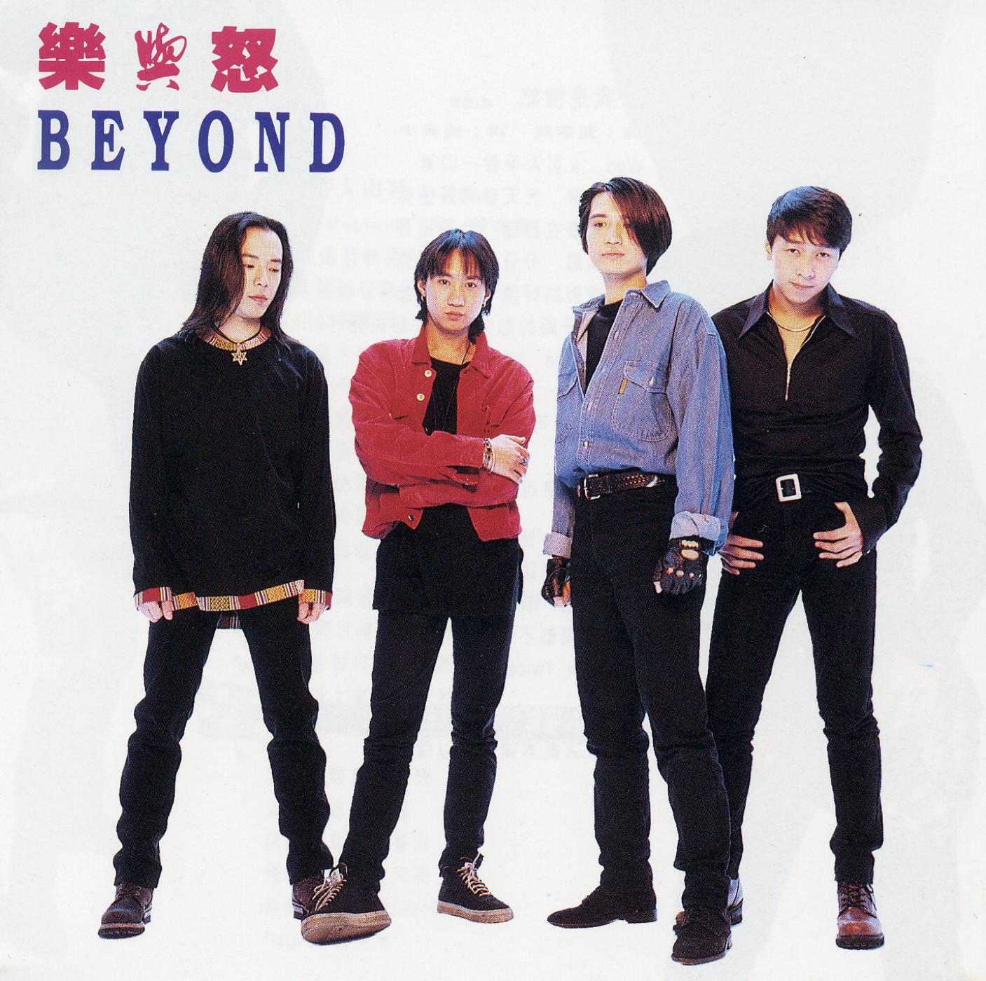 无无谓(What For?) - Beyond - 单曲 - 网易云音乐