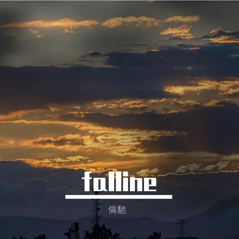 falline（纯音乐）