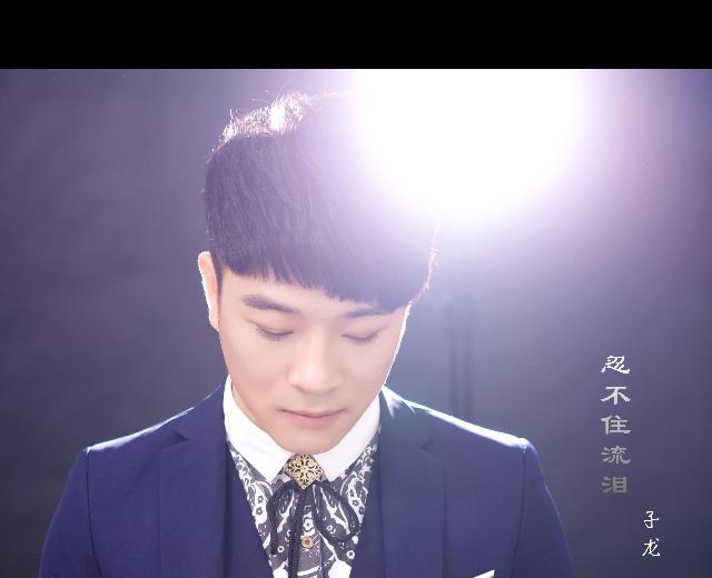 子龙