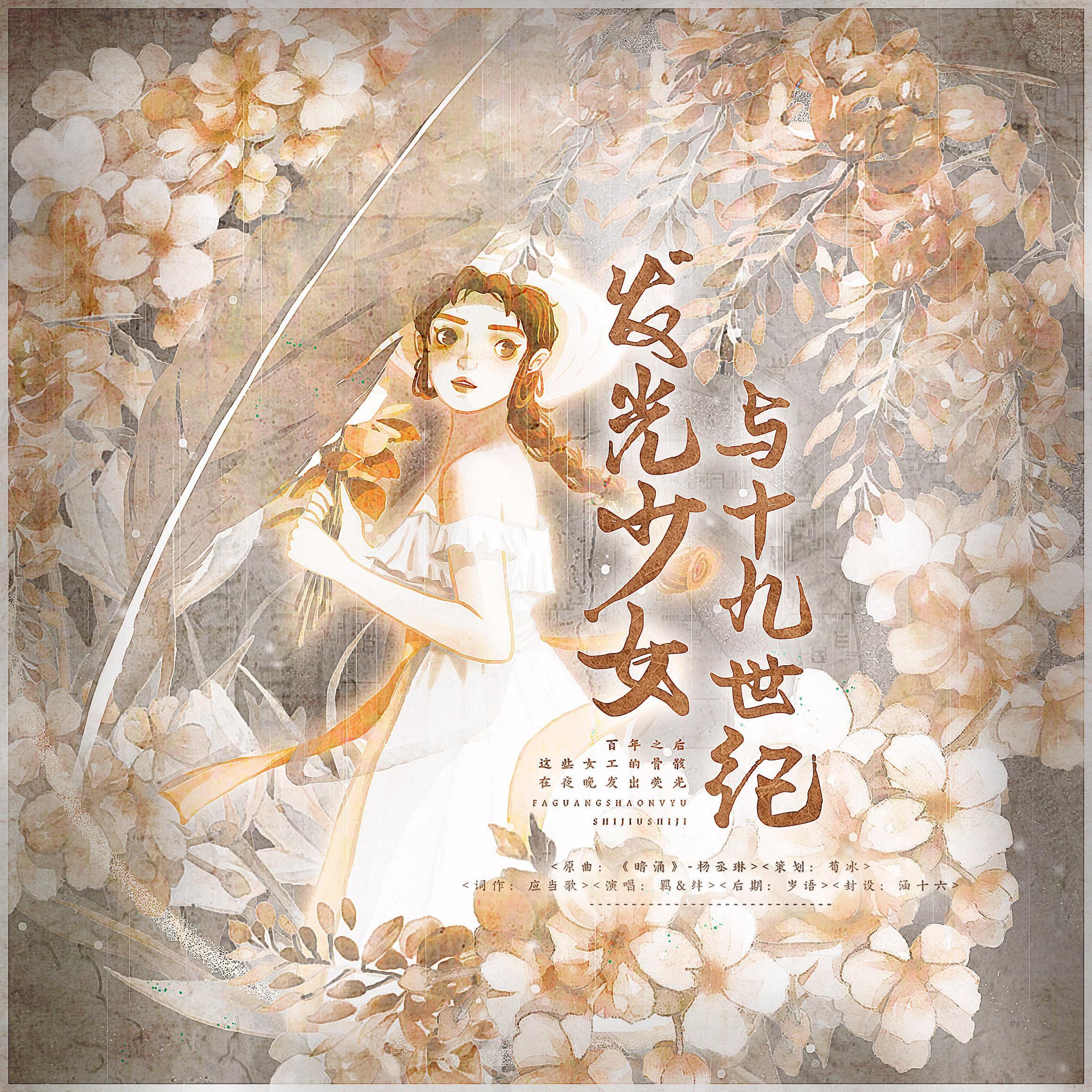 发光少女与十九世纪封面