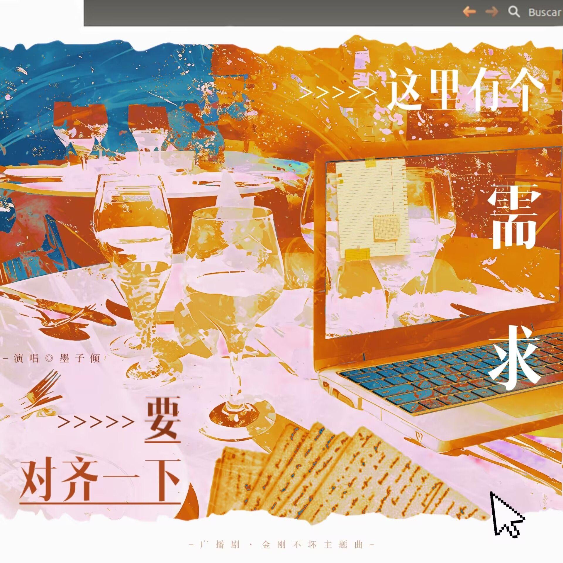 这里有个需求要对齐一下（但是是gay版）