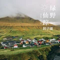缘分一道桥 (DJ版)封面