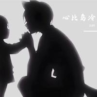 心比岛冷