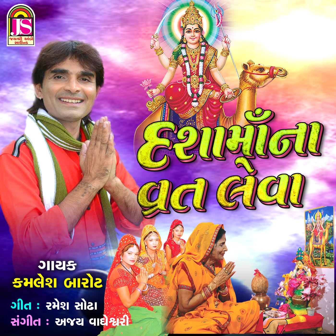 Dashama Na Vrat Leva