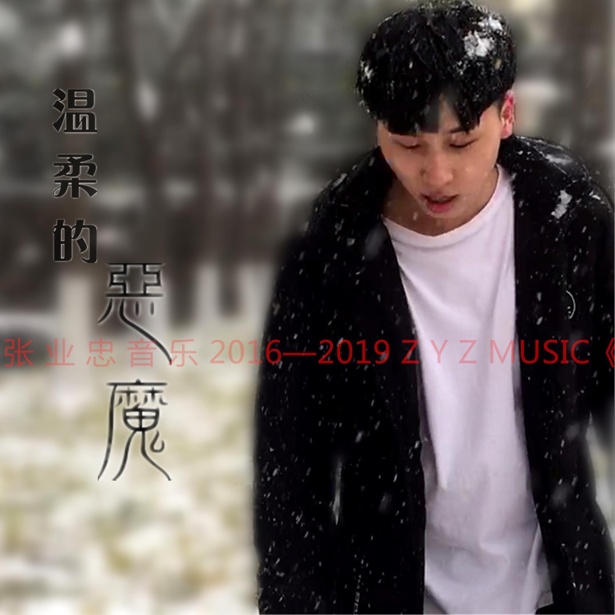 表白曲封面