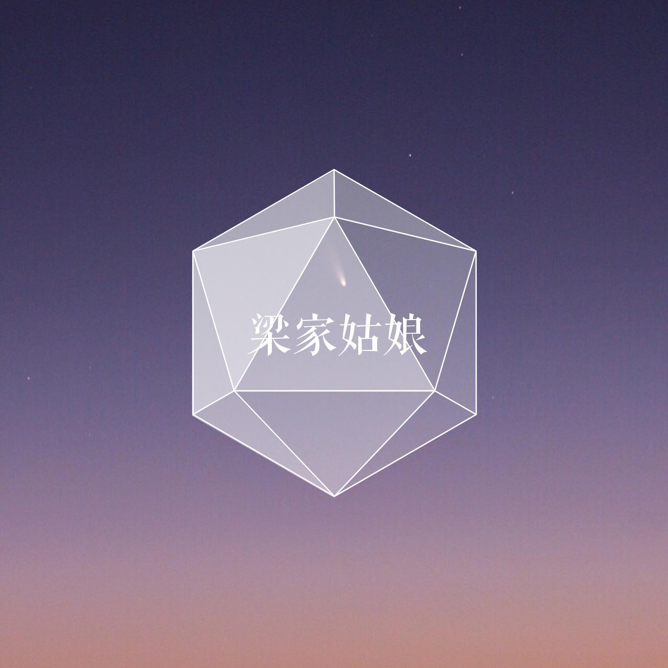 晚安