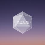 晚安