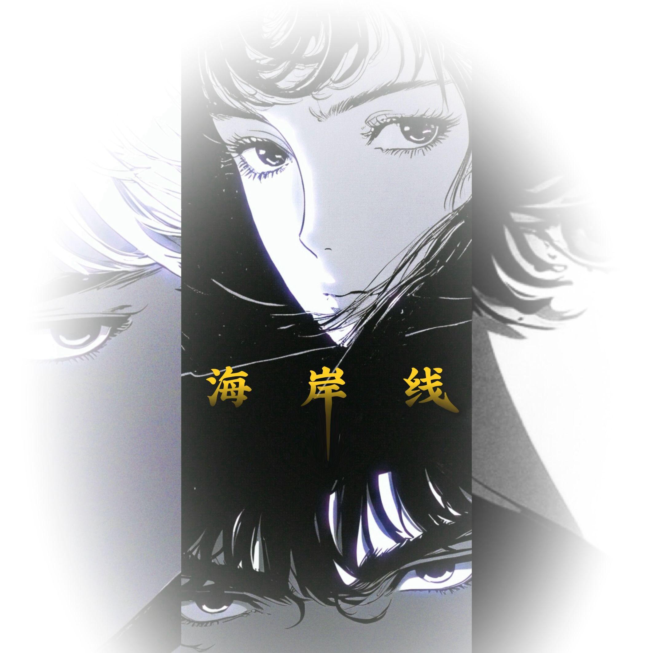 海岸线(ProdMORROW)