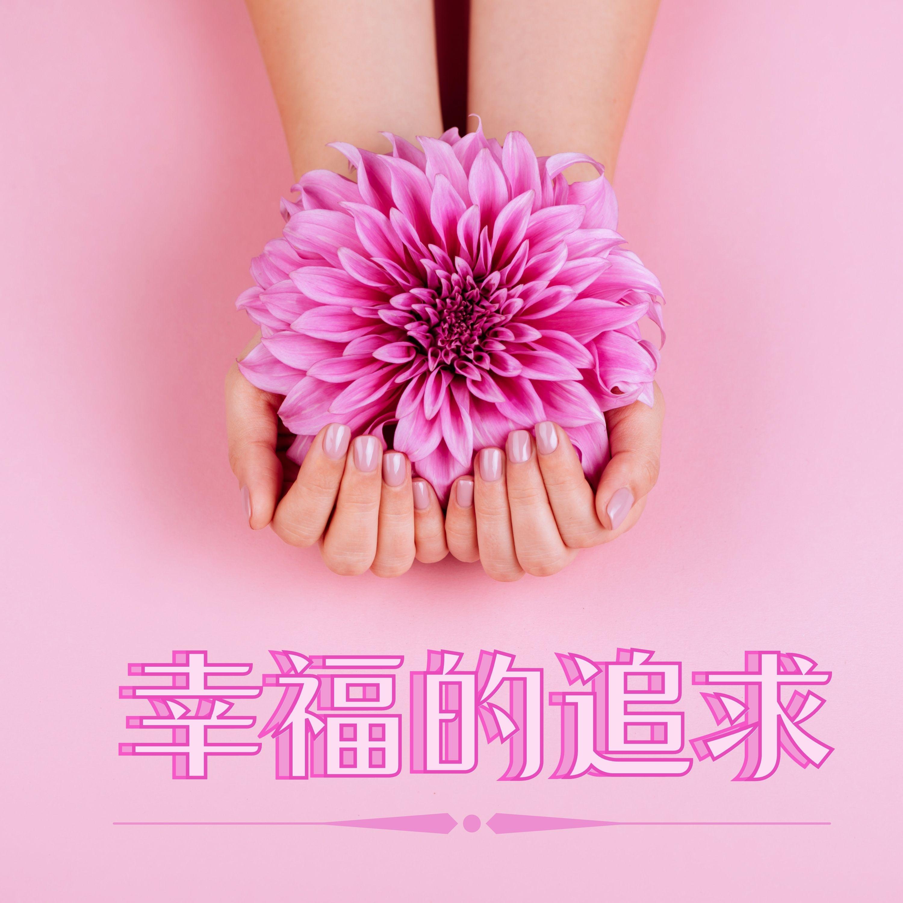 冷静下来 - 温泉的放松封面