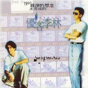 1997 最深的想念未完成的优客李林