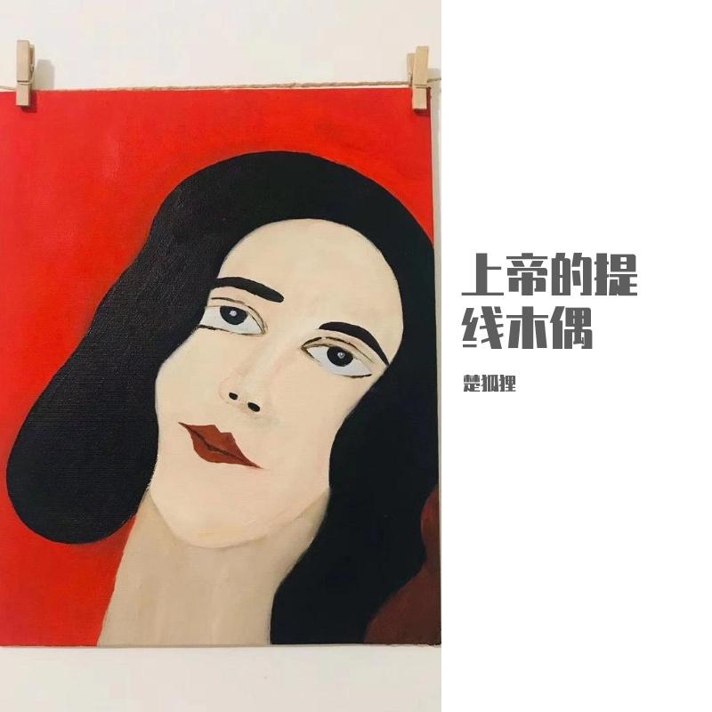 空梦封面