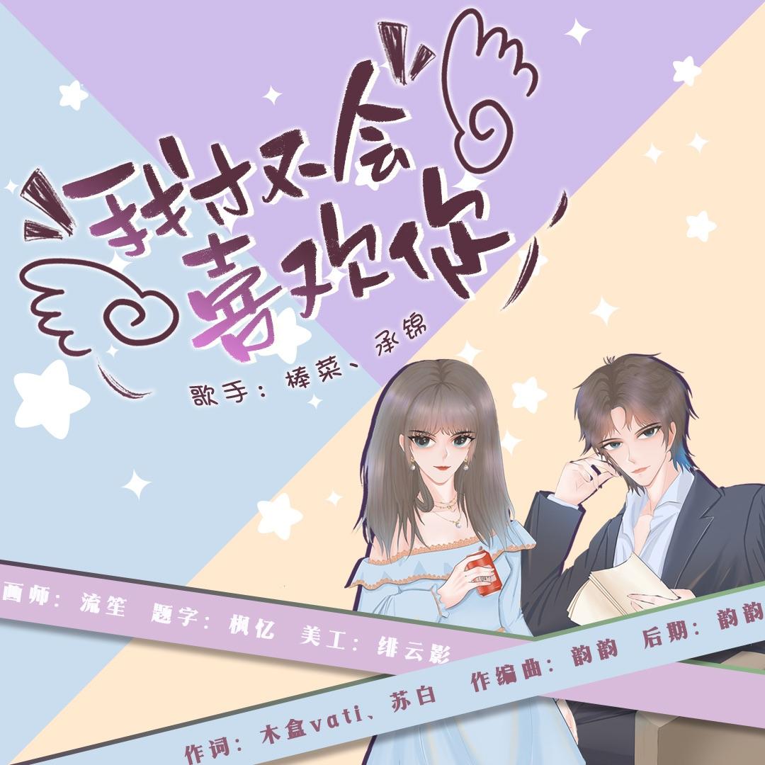 我才不会喜欢你